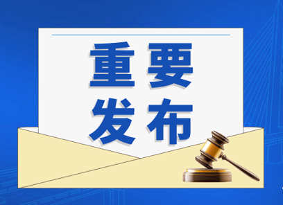 国家认监委关于发布新版  《有机产品认证实施规则》的公告